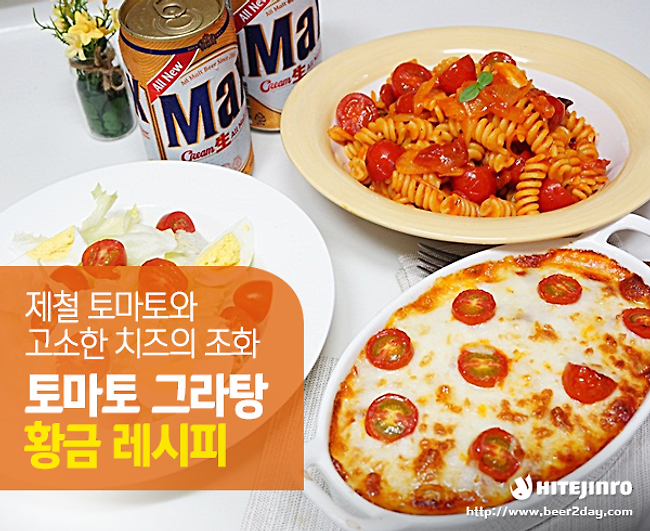 [7월 황금레시피] 제철 토마토와 고소한 치즈의 조화, 토마토 그라탕