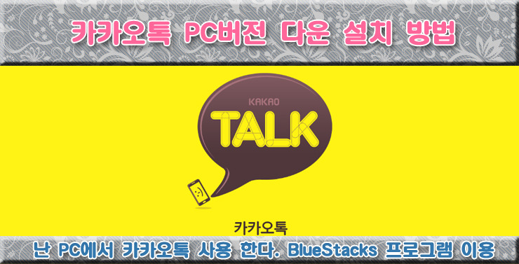 PC톡 이미지