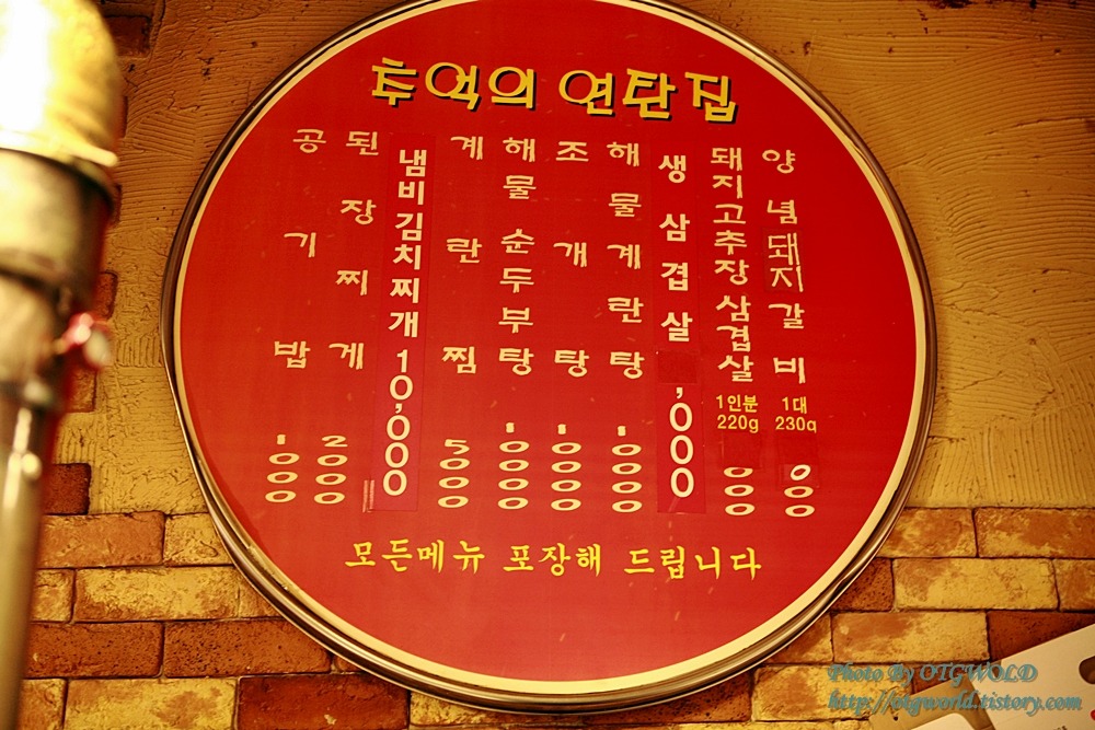 추억의연탄집 이미지