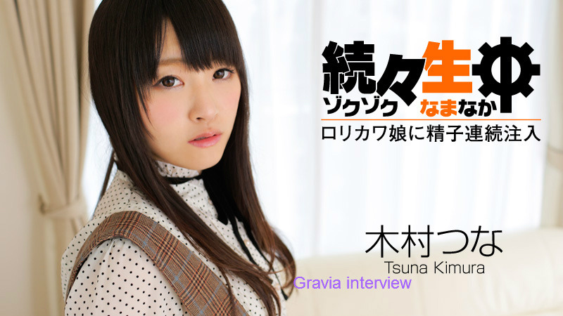 Gravia interview :: AV 12월 출시작 한 페이지 보기
