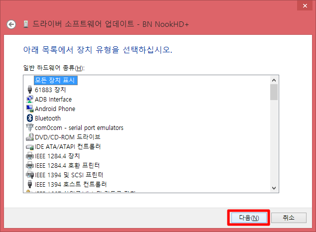 Nook HD/Nook HD+] How to install ADB Driver (Windows)