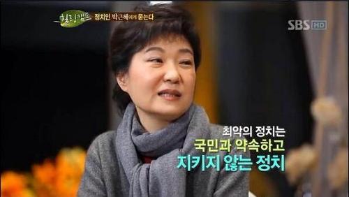 박근혜 약속을 지키는 정치에 대한 이미지 검색결과