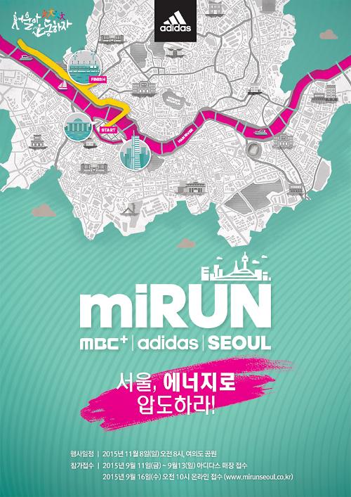처음 뛰어본 마라톤 2015 아디다스 MBC+ 마이런 서울 후기 (팁 : 자기 사진 찾기)