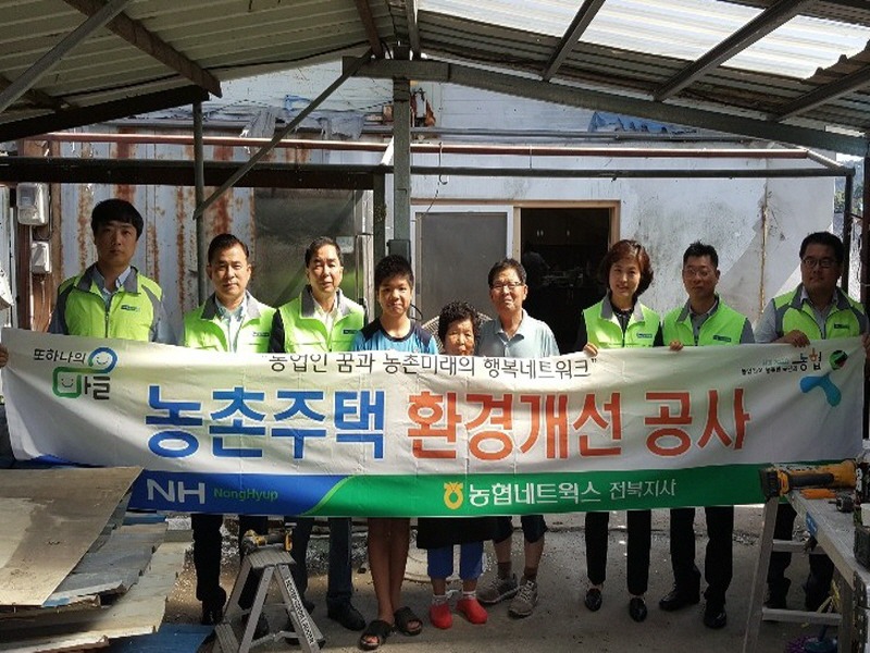 농협네트웍스 전북지사, 취약농업인 주거 환경 개선