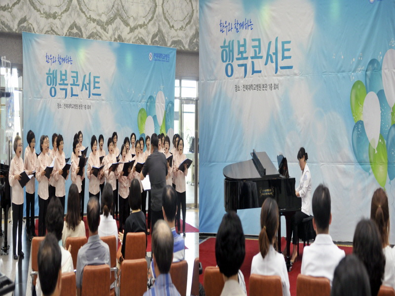 전북대병원 환우를 위한 ‘행복콘서트’ 개최