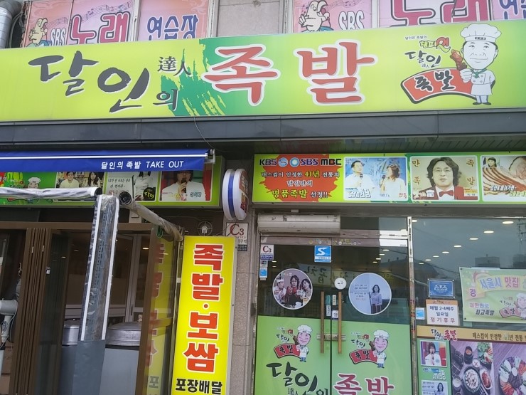 달인의족발 이미지