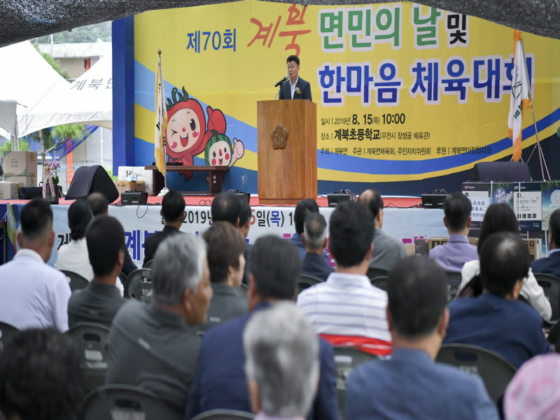 제70회“계북면민의 날”행사 및 화합한마당 체육대회 성황리 개최