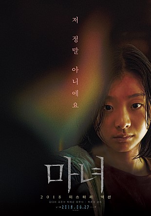 마녀(2018) 반전 후기 - 쿠키영상 없음
